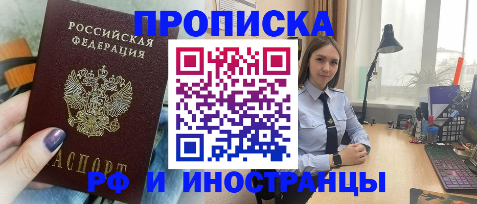 прописка законно в Изобильном